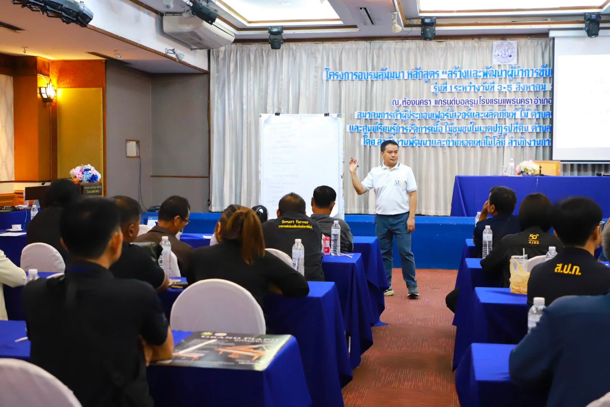 title - รองเลขาธิการ ส.ป.ก. ปิดสัมมนาฯ ดันวิสัยทัศน์ “สร้างสิทธิ เสริมทุน หนุนเกษตร” ยกระดับผู้นำเกษตรกรสู่ระบบเศรษฐกิจสีเขียว